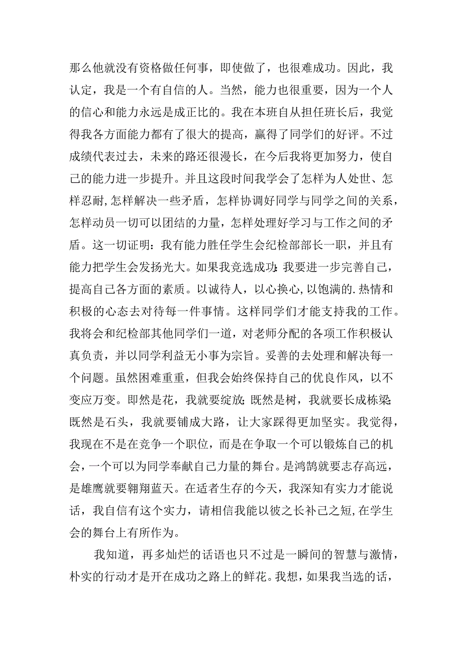 竞选学生会纪检部部长的演讲稿7篇.docx_第2页