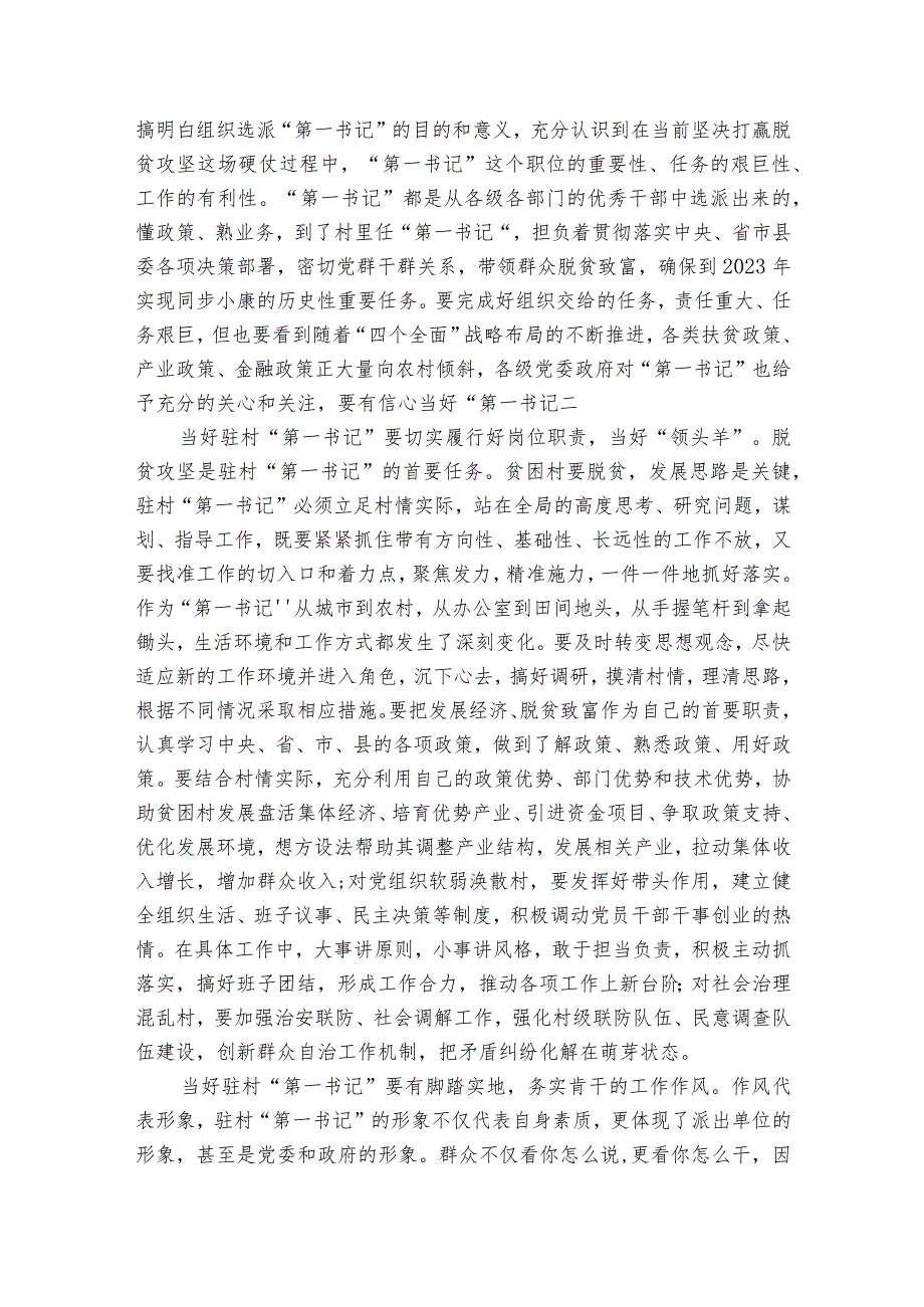 驻村第一书记任职表态范文2023-2024年度(通用10篇).docx_第2页