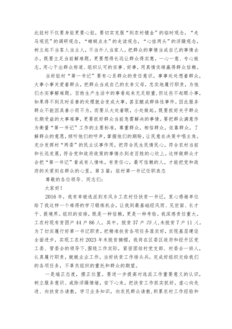 驻村第一书记任职表态范文2023-2024年度(通用10篇).docx_第3页