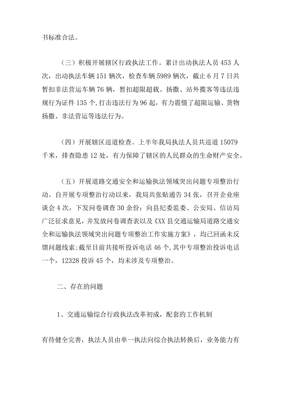 精选行政执法上半年工作总结汇总.docx_第2页