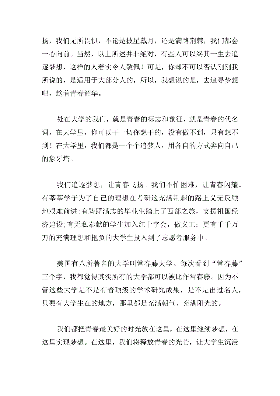 青春梦想演讲稿主题合集10篇.docx_第2页