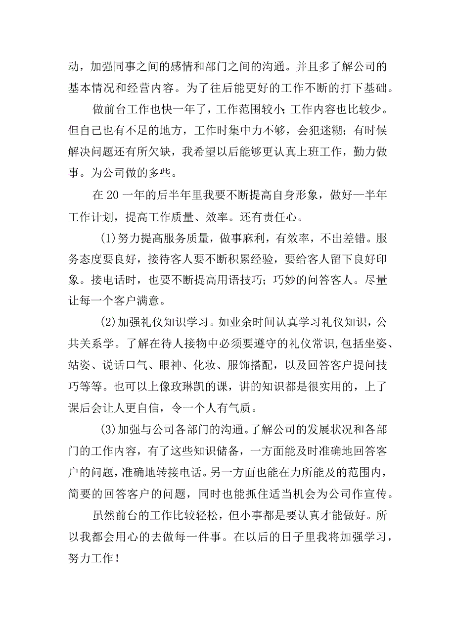 精选公司前台文员年终工作总结五篇.docx_第2页