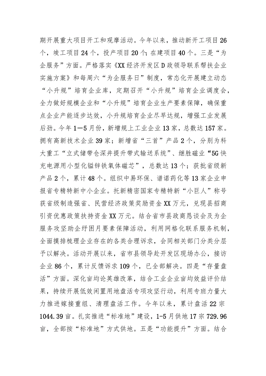 经济开发区2023年上半年工作总结及2023下半年工作计.docx_第2页