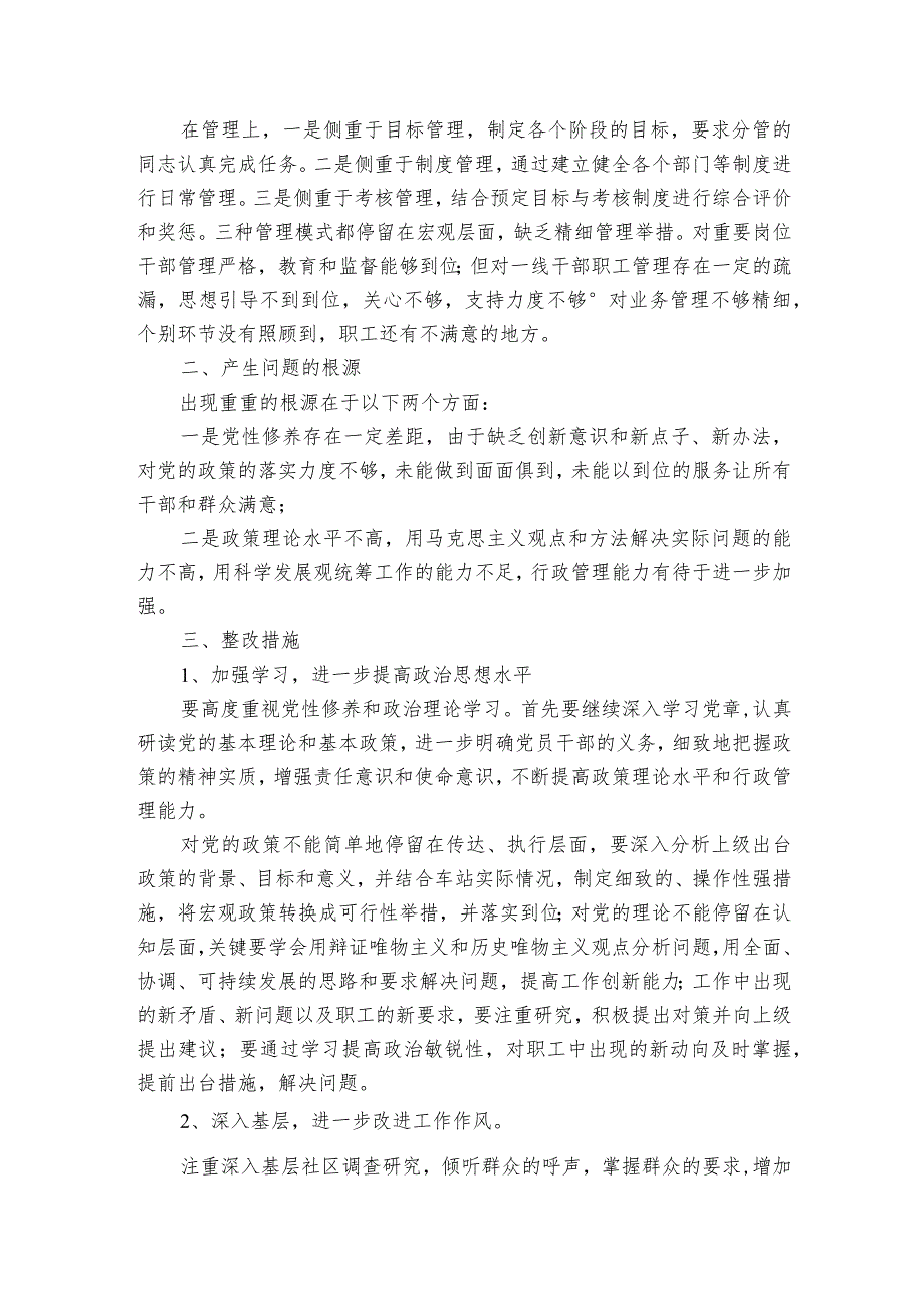 警示镜鉴专题民主生活会剖析材料范文2023-2023年度(通用6篇).docx_第2页