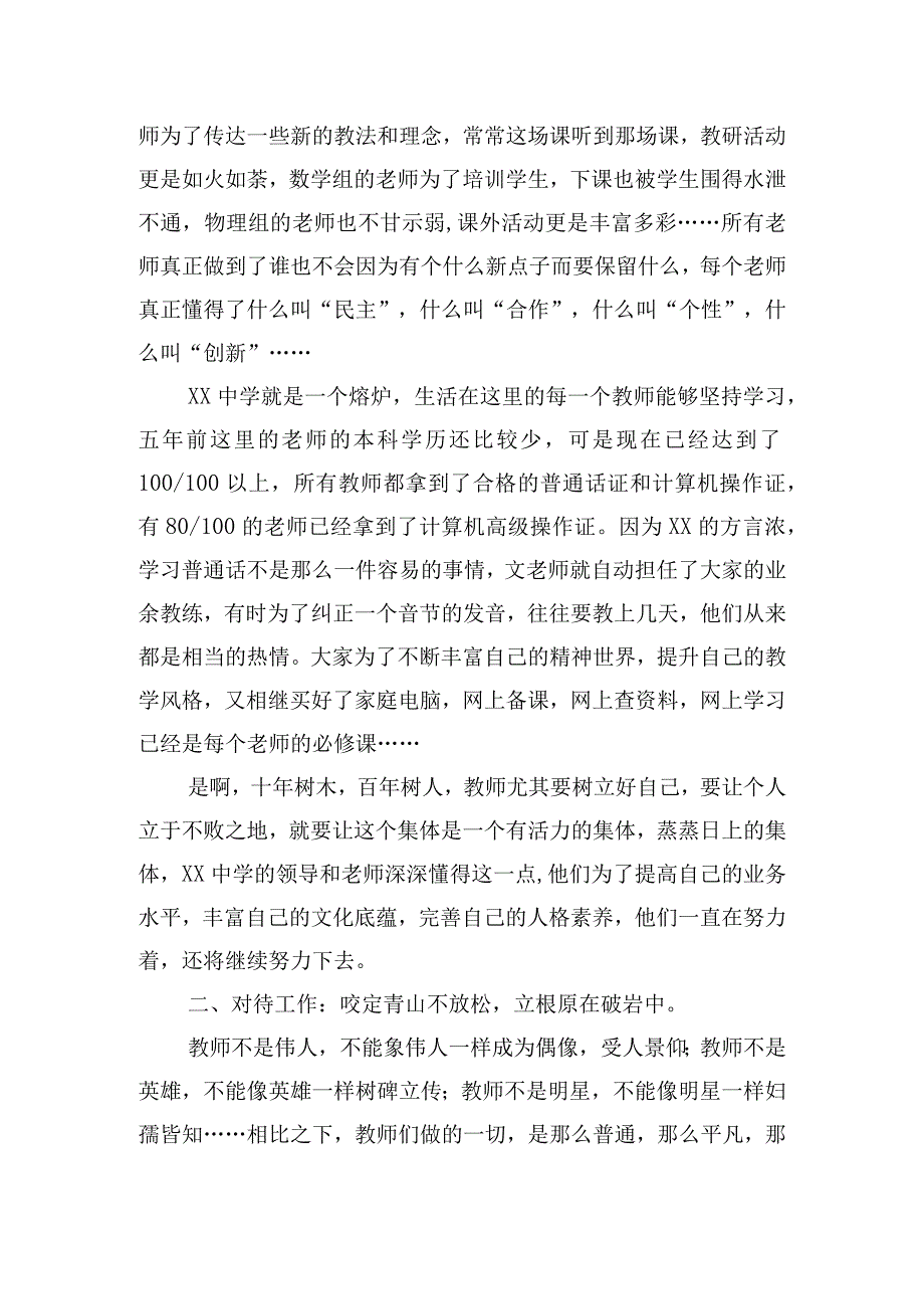 精选铸师魂颂师德优秀发言稿三篇.docx_第2页