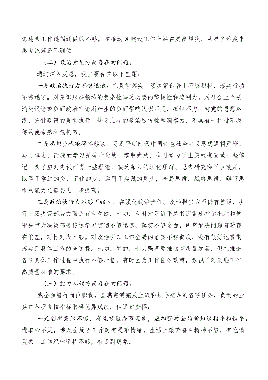 第二批集中教育专题生活会对照检查发言提纲后附批评意见（一百条）.docx_第2页