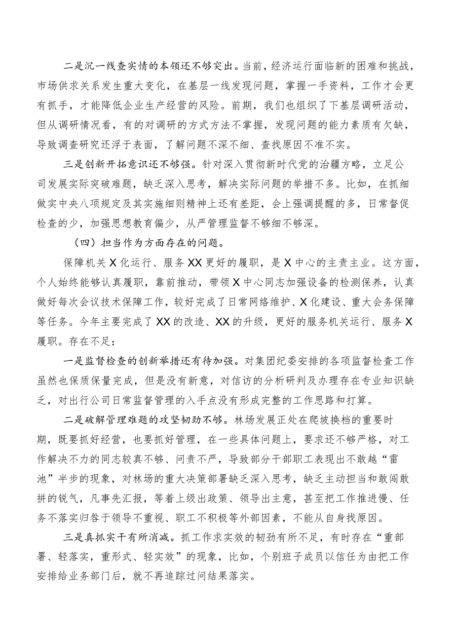 第二批集中教育专题生活会对照检查发言提纲后附批评意见（一百条）.docx_第3页