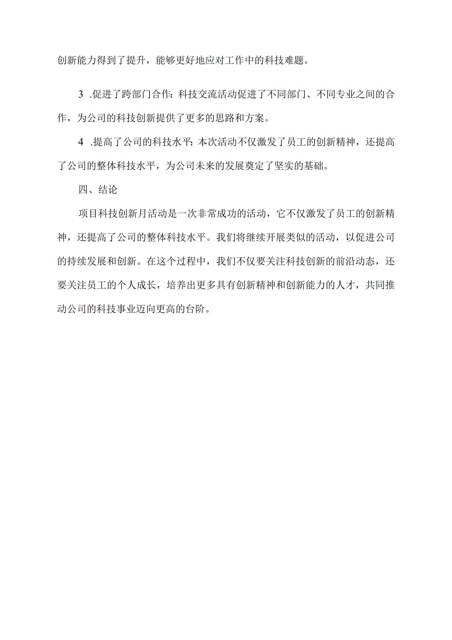 项目科技创新月活动总结.docx_第2页