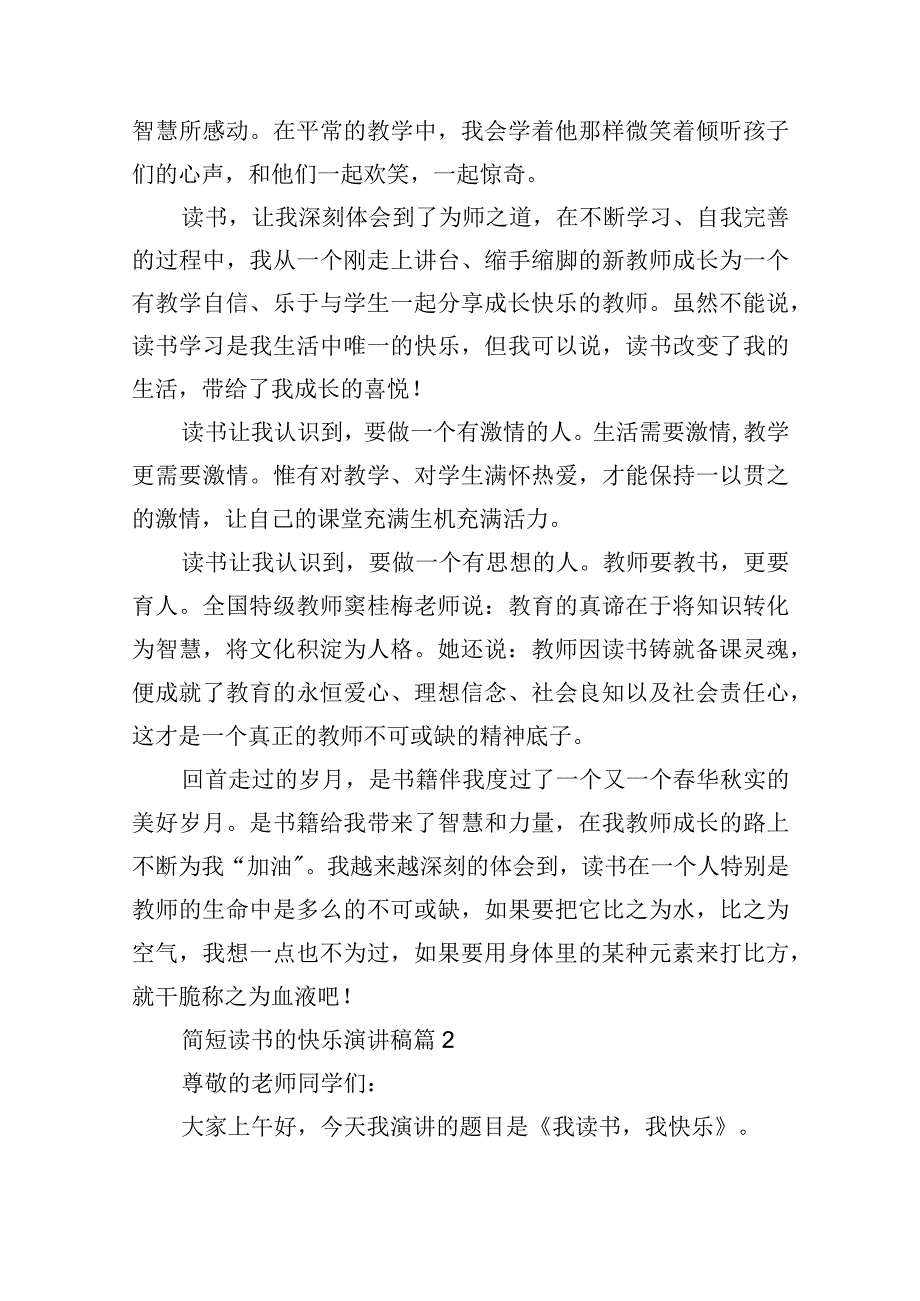 简短读书的快乐演讲稿.docx_第2页