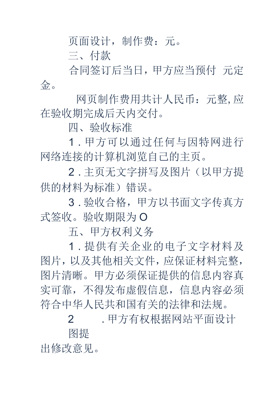 网页制作合同书.docx_第2页