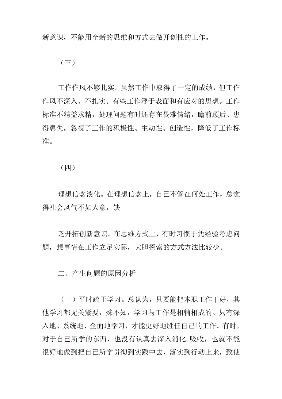 能力本领方面存在不足及整改措施(通用6篇).docx_第2页