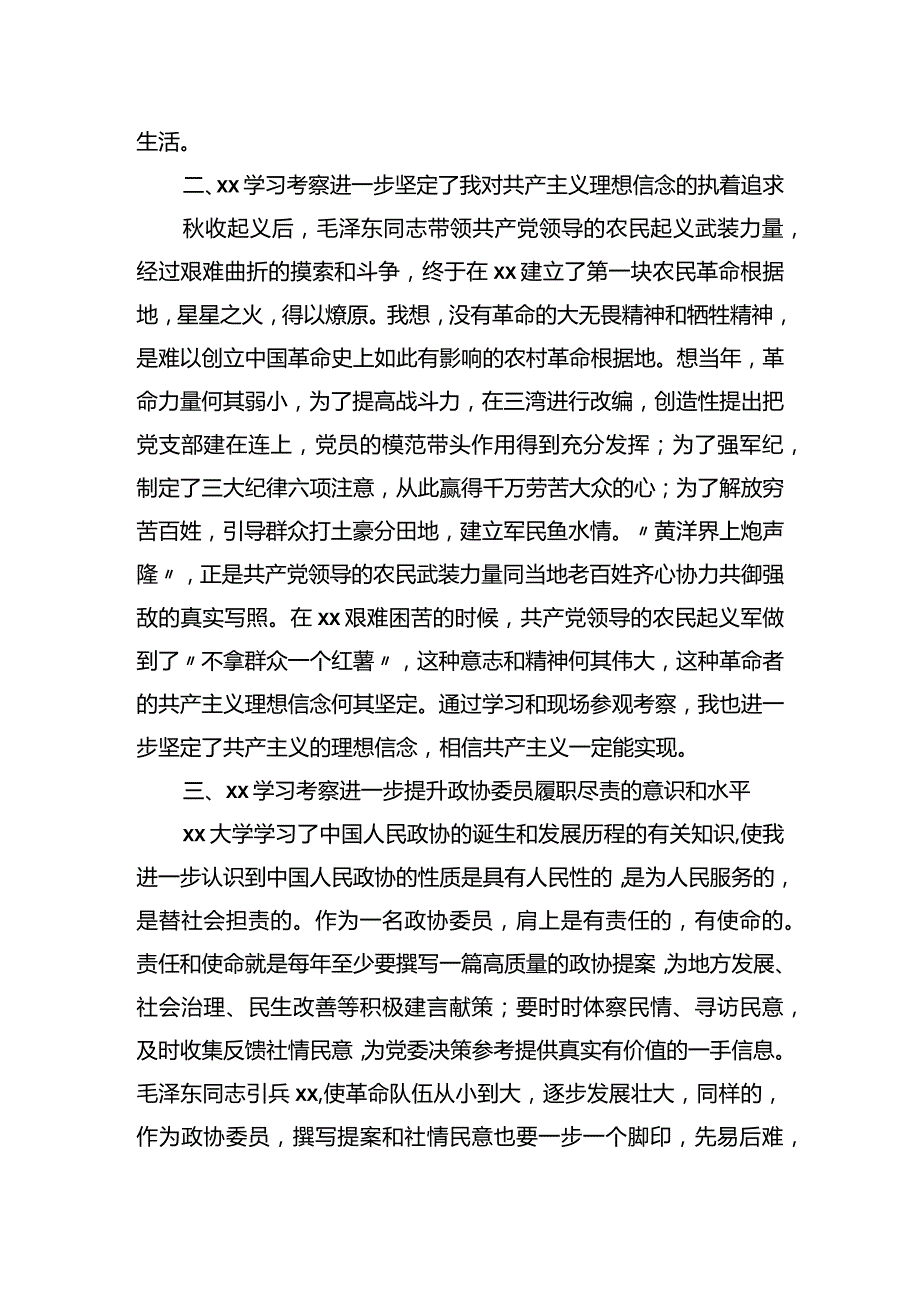 街道党工委副书记在履职能力提升培训班上的交流发言.docx_第2页