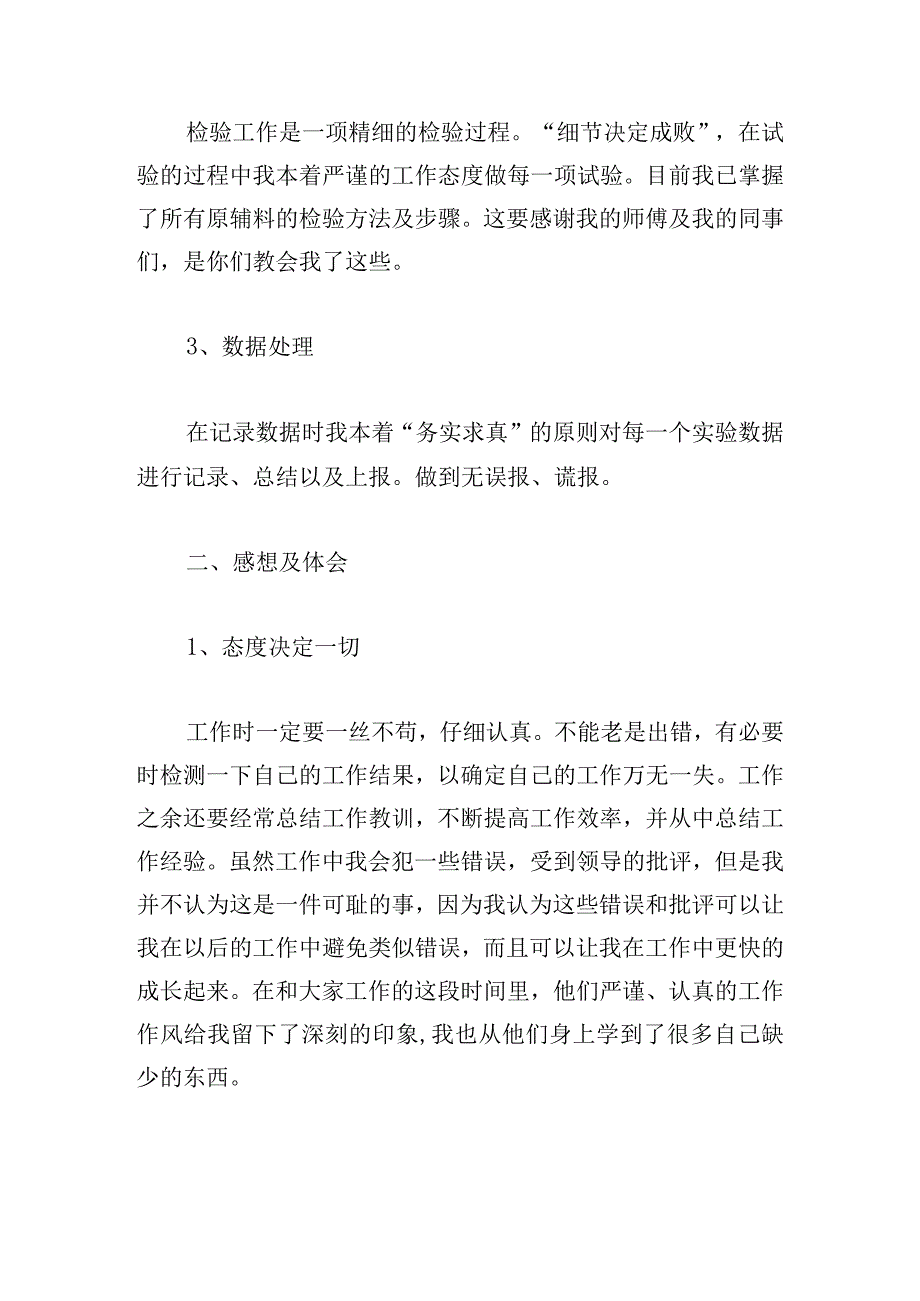 质检质量心得体会系列(9篇).docx_第2页