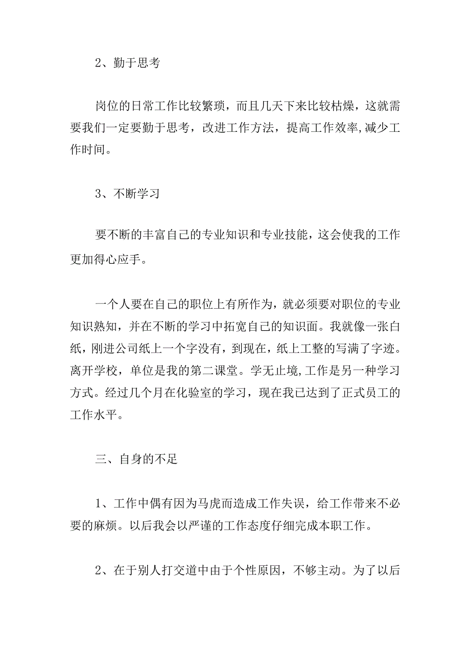 质检质量心得体会系列(9篇).docx_第3页