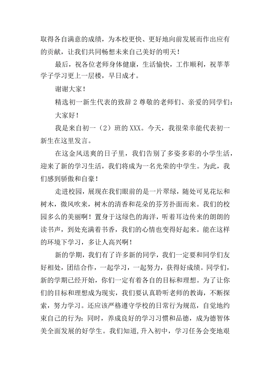 精选初一新生代表的致辞六篇.docx_第2页