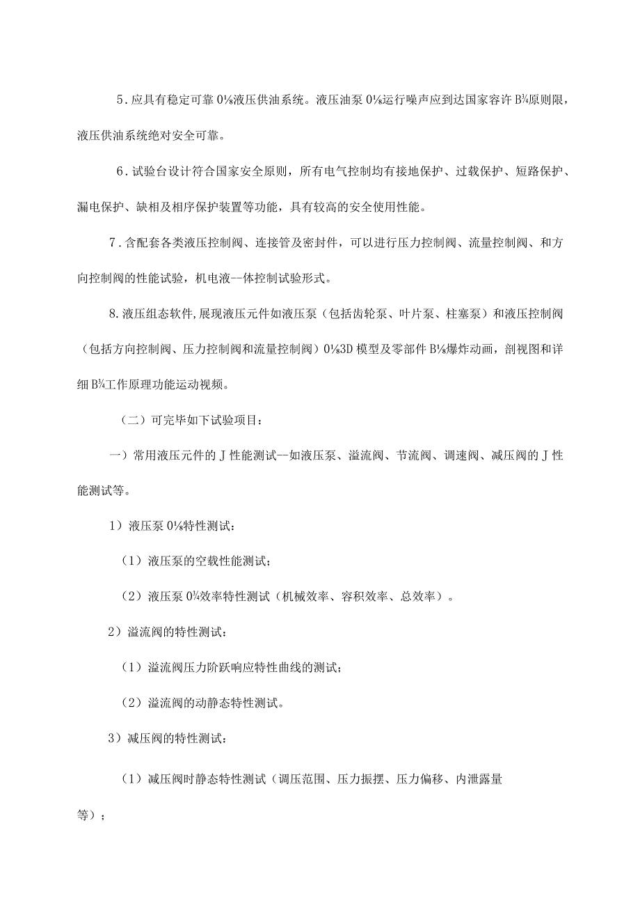 苏州市时代工程咨询设计管理有限公司基于农业职业技术的专业服务.docx_第2页