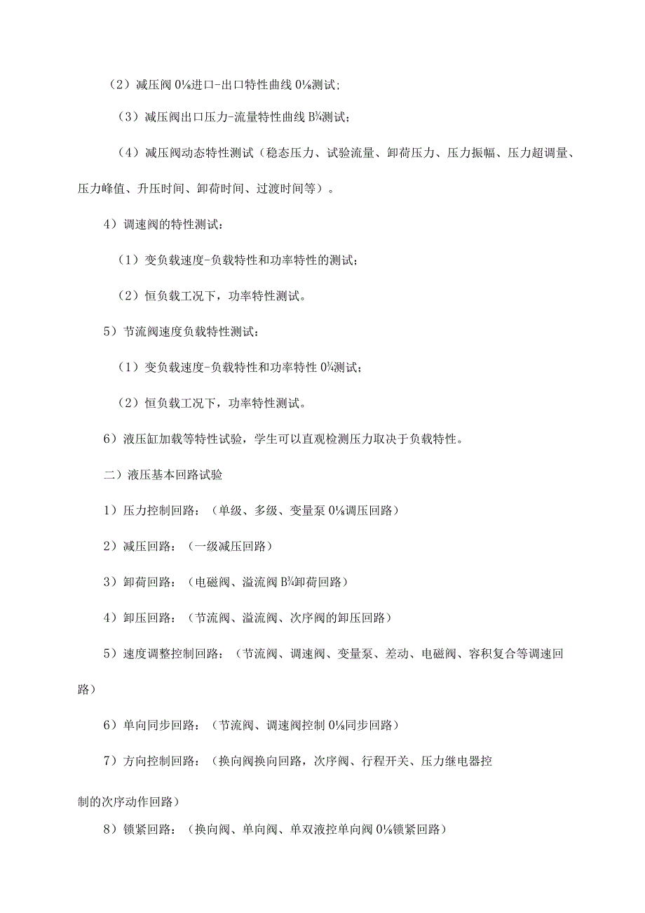 苏州市时代工程咨询设计管理有限公司基于农业职业技术的专业服务.docx_第3页