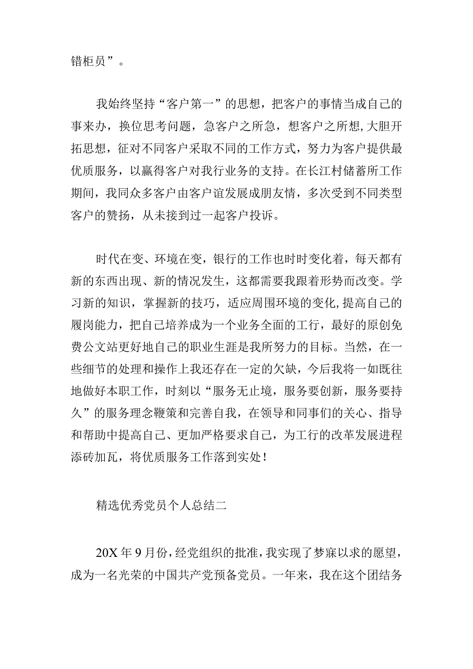 精选优秀党员个人总结汇编.docx_第2页