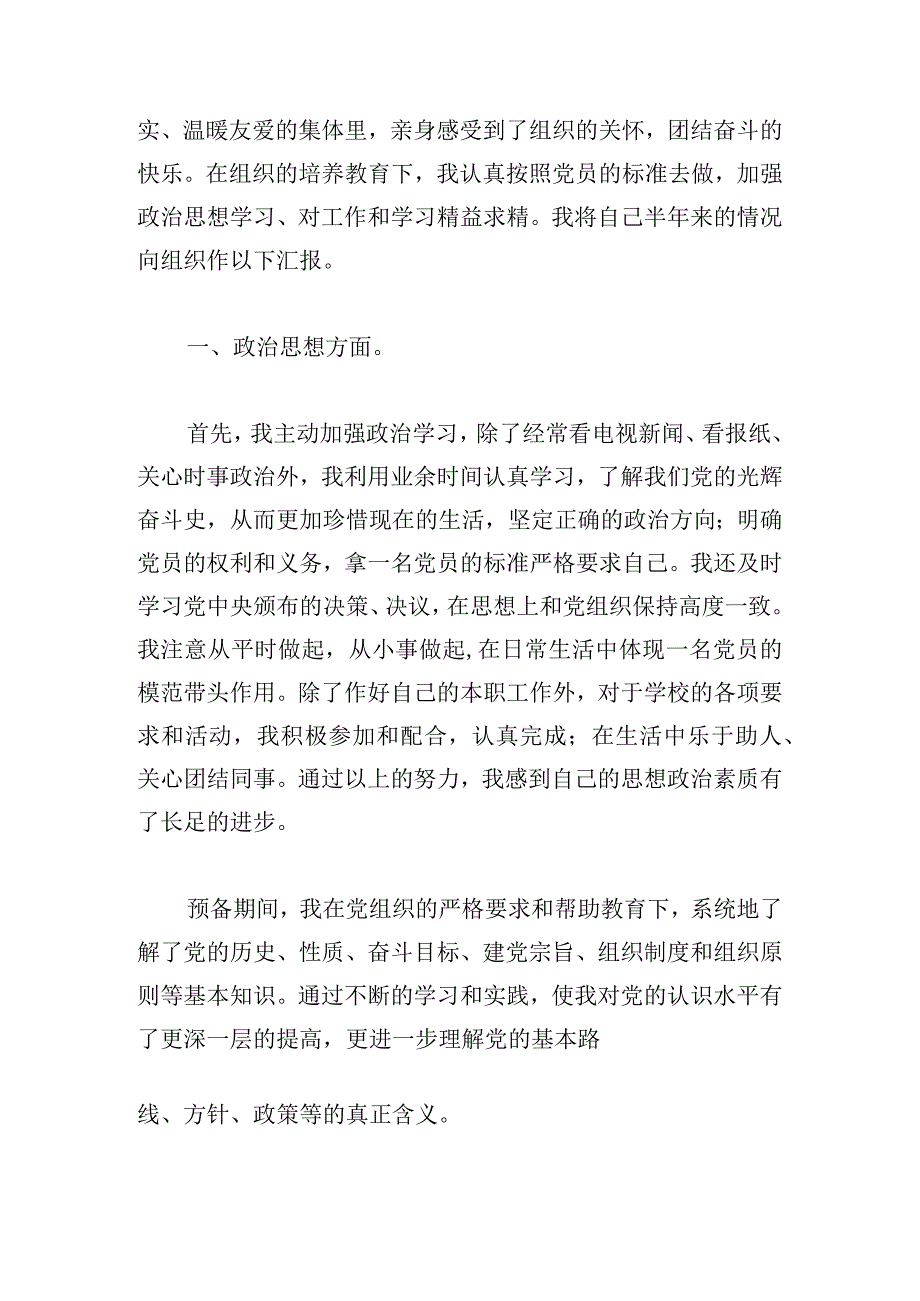 精选优秀党员个人总结汇编.docx_第3页