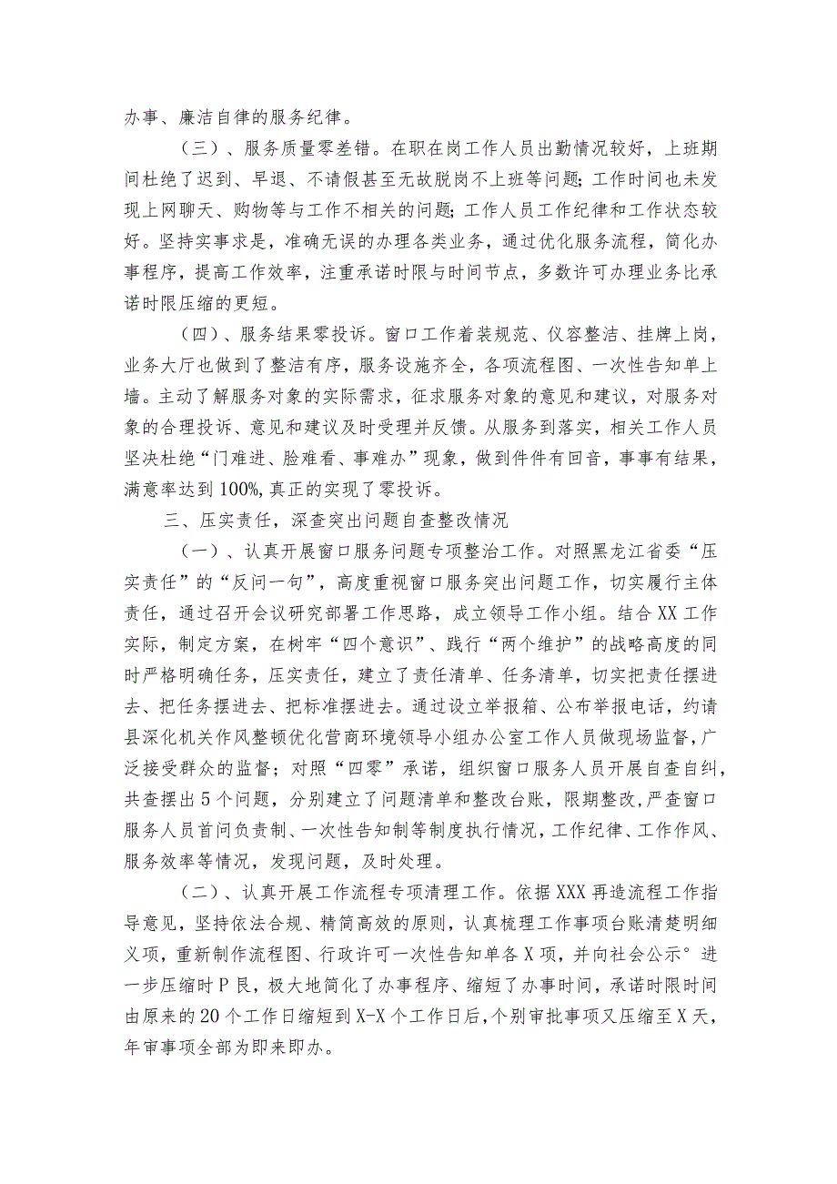 营商环境问题自查整改范文2023-2023年度(精选6篇).docx_第3页