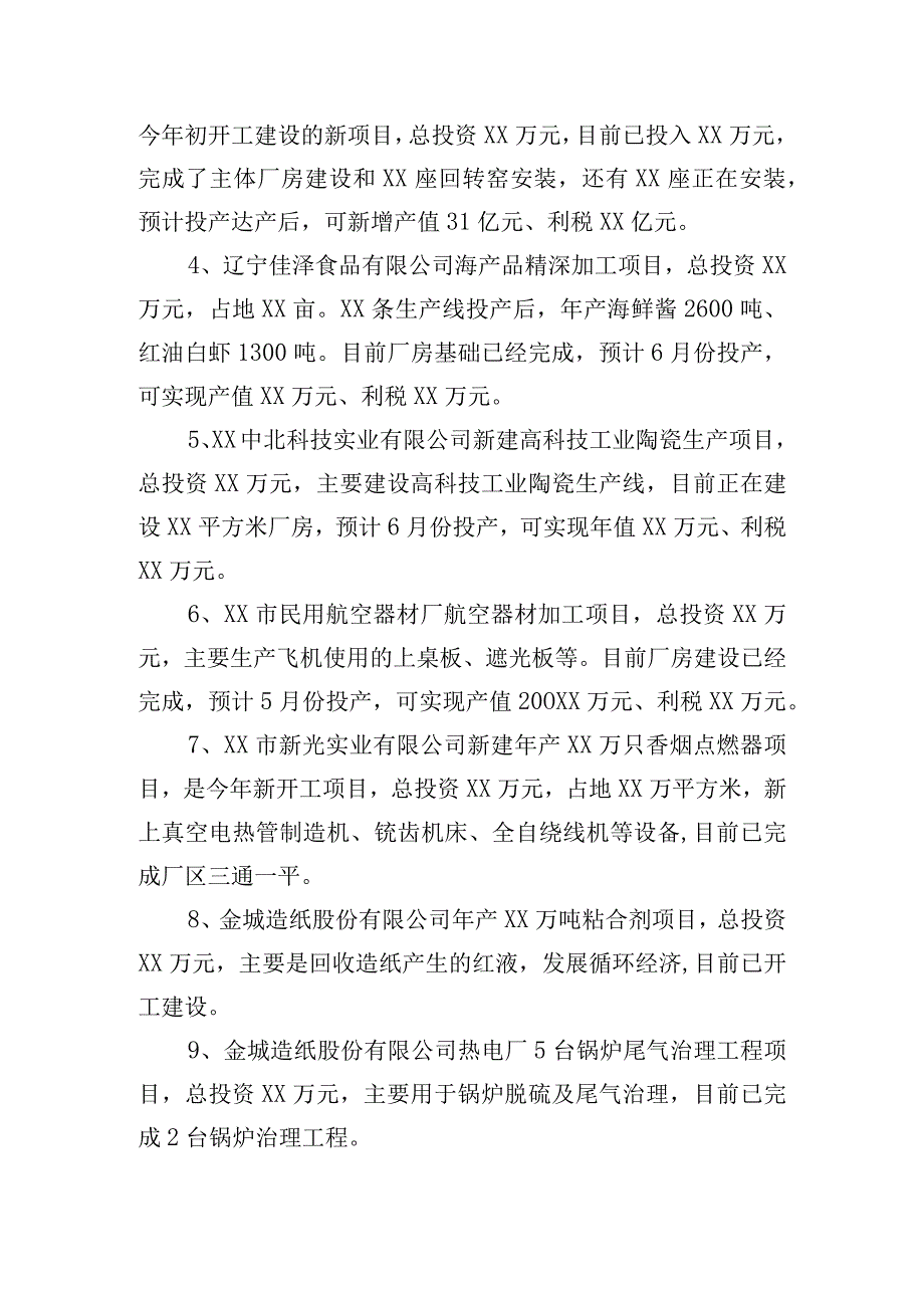 项目建设存在问题原因分析(通用3篇).docx_第2页