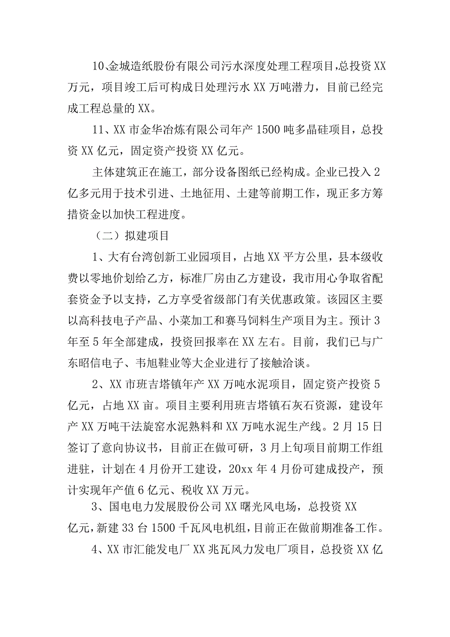 项目建设存在问题原因分析(通用3篇).docx_第3页