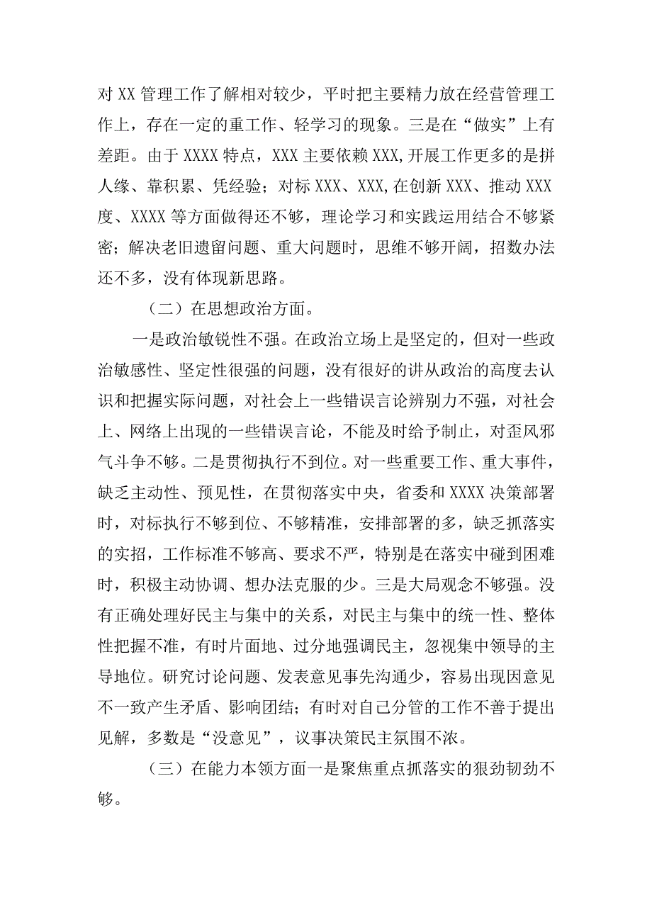 领导班子专题民主生活会6个方面检视剖析材料.docx_第2页