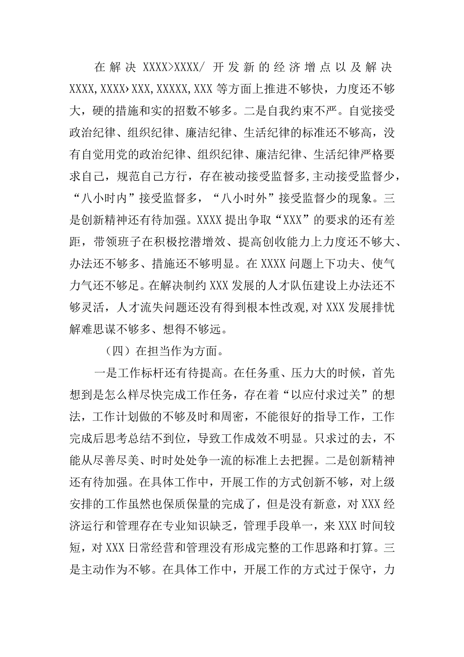 领导班子专题民主生活会6个方面检视剖析材料.docx_第3页