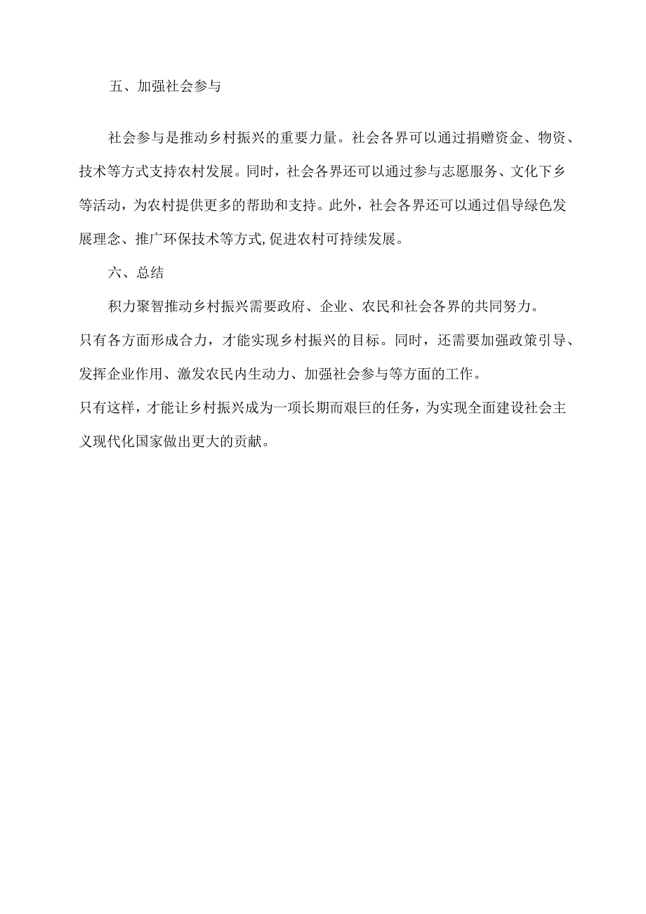 积力聚智推动乡村振兴申论.docx_第2页