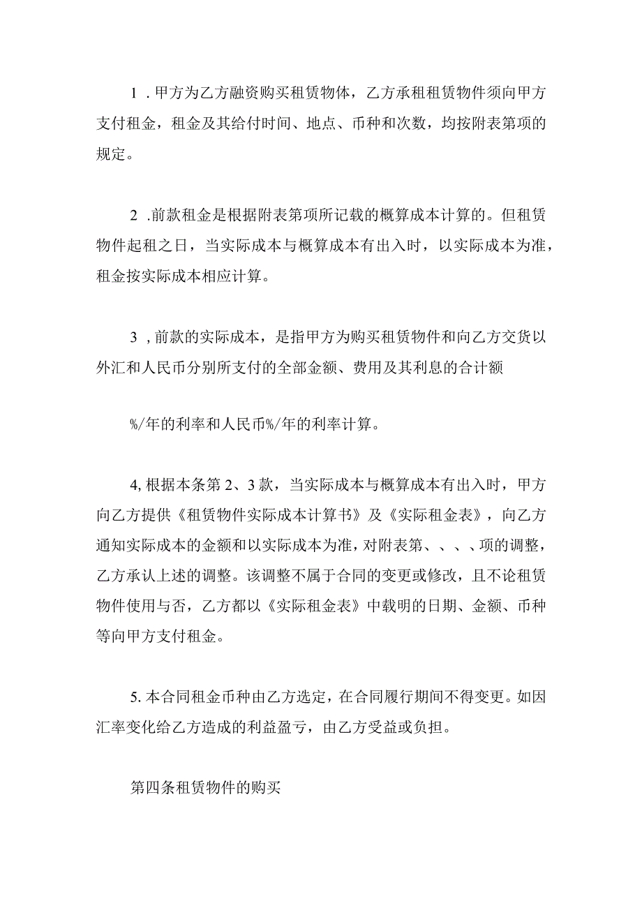 融资租赁合同书汇编.docx_第2页