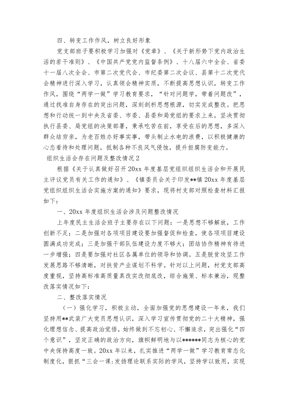 组织生活会存在问题及整改情况七篇.docx_第2页