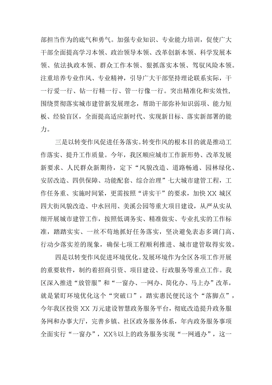 解放思想大讨论研讨交流材料.docx_第2页