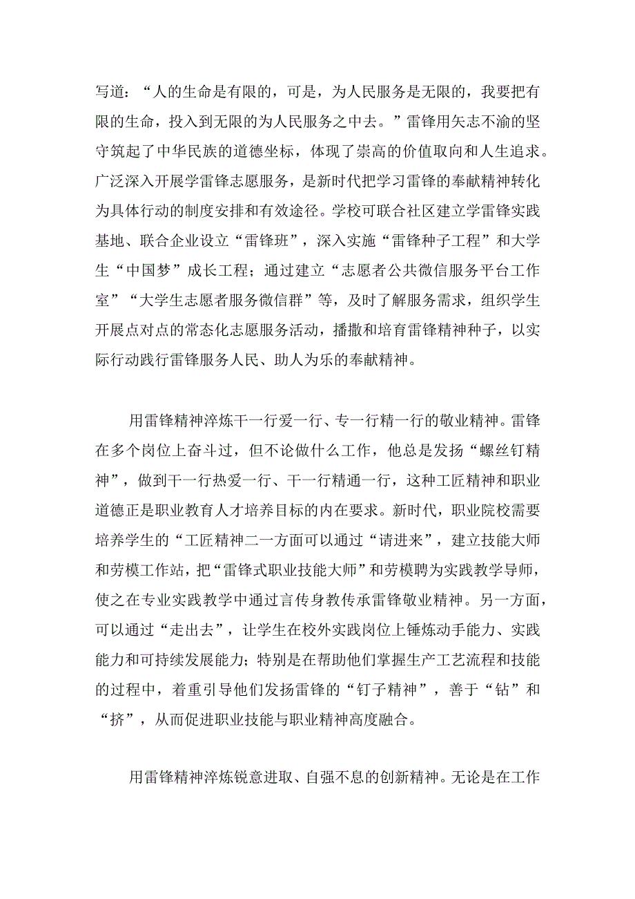 雷锋精神主题教育发言汇编.docx_第2页