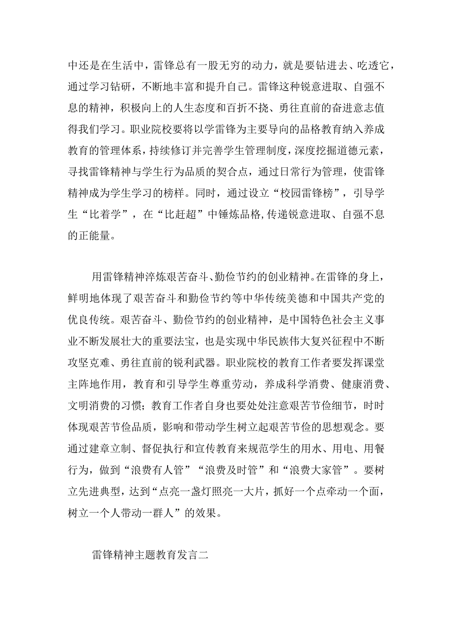 雷锋精神主题教育发言汇编.docx_第3页