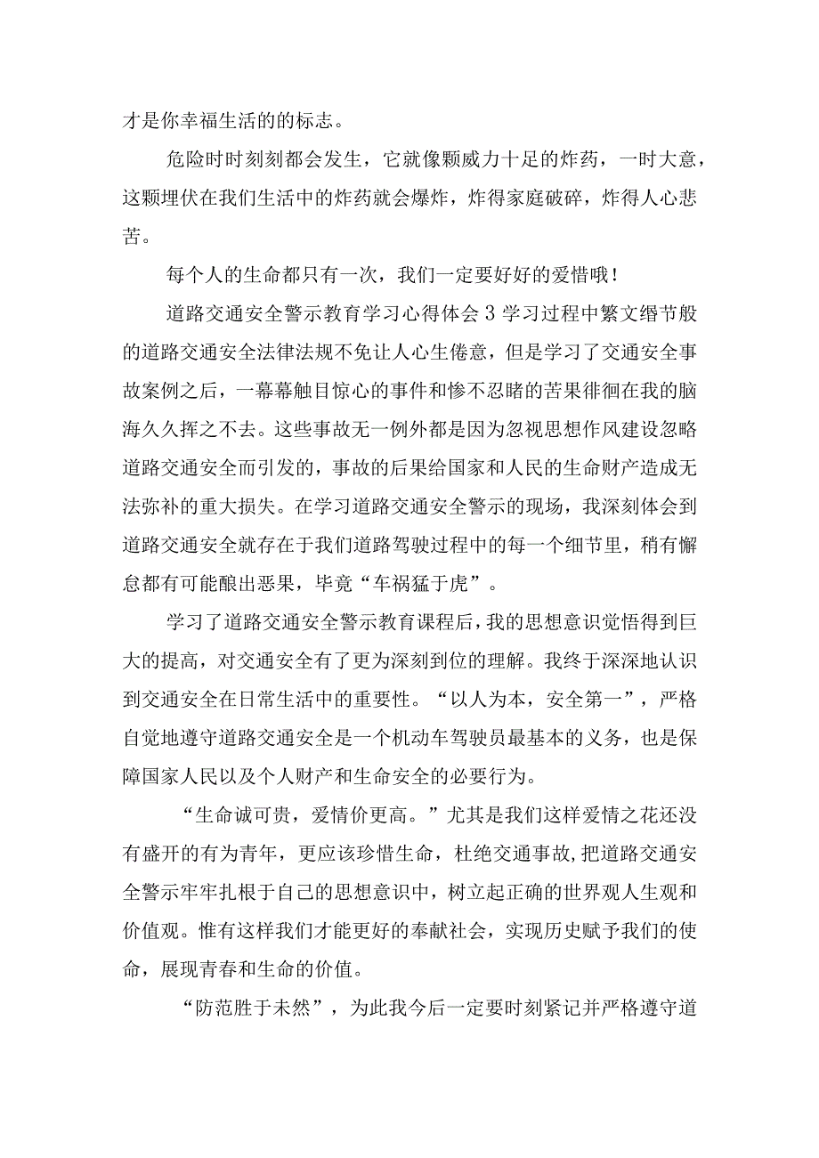 道路交通安全警示教育学习心得体会五篇.docx_第3页