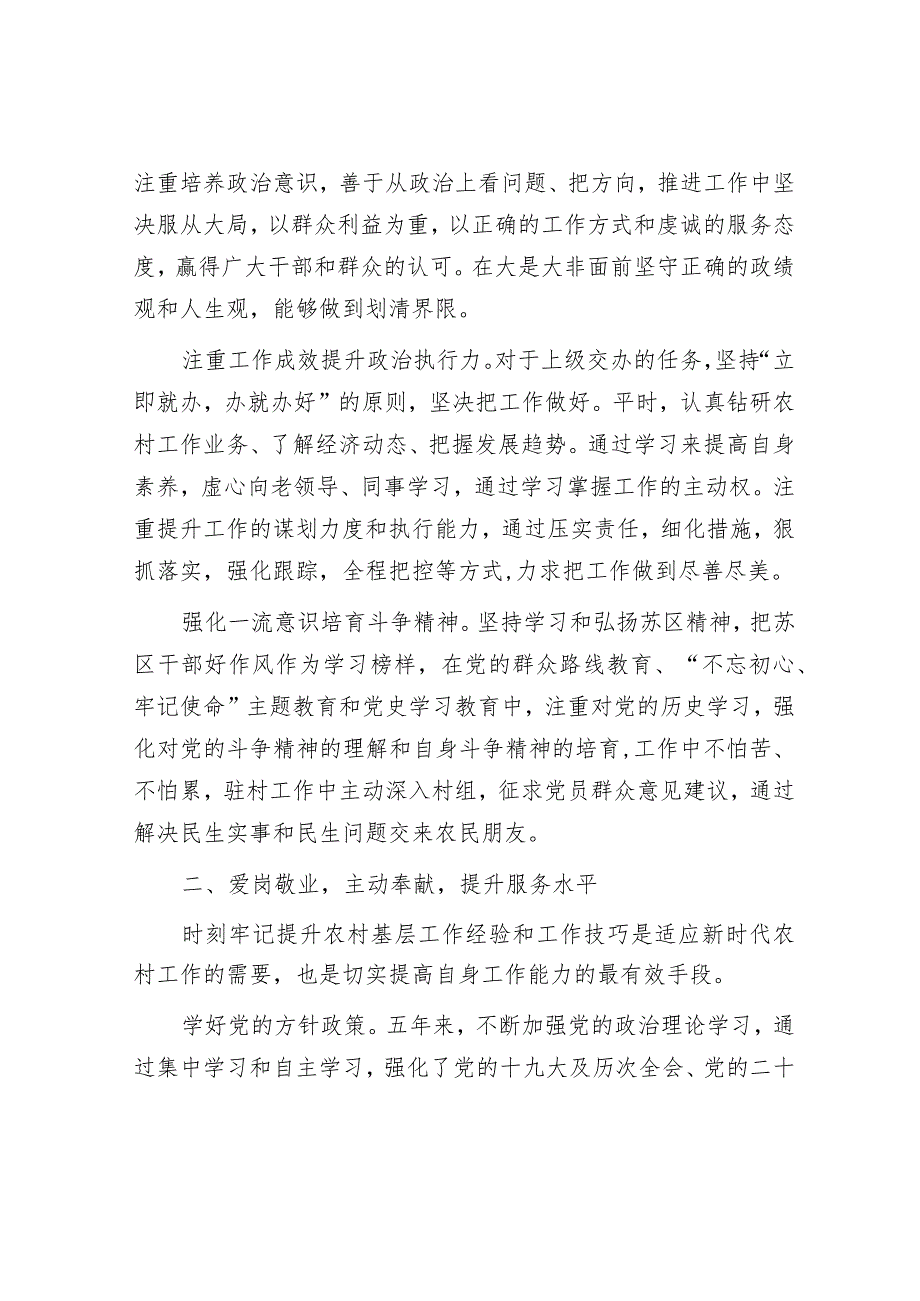 镇党委委员、组织委员近五年述德述职述廉述学述法报告.docx_第2页