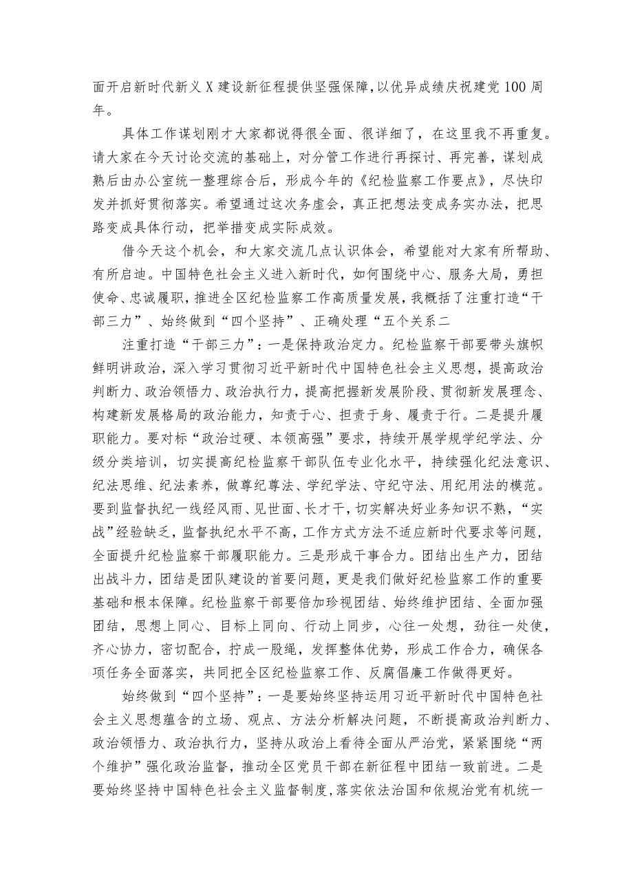 纪委务虚会工作汇报范文2023-2024年度(通用6篇).docx_第3页