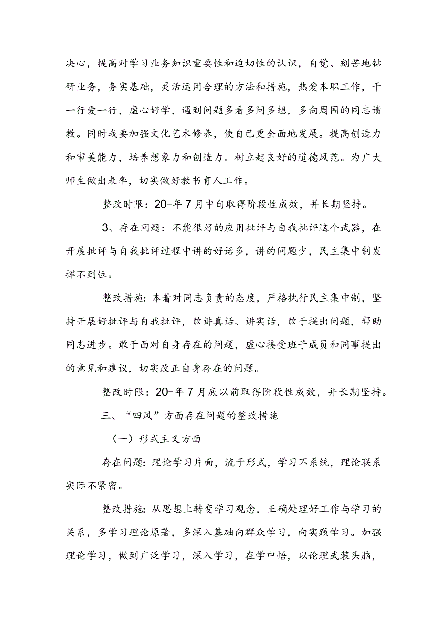 老好人作风问题及整改措施范文(通用3篇).docx_第3页