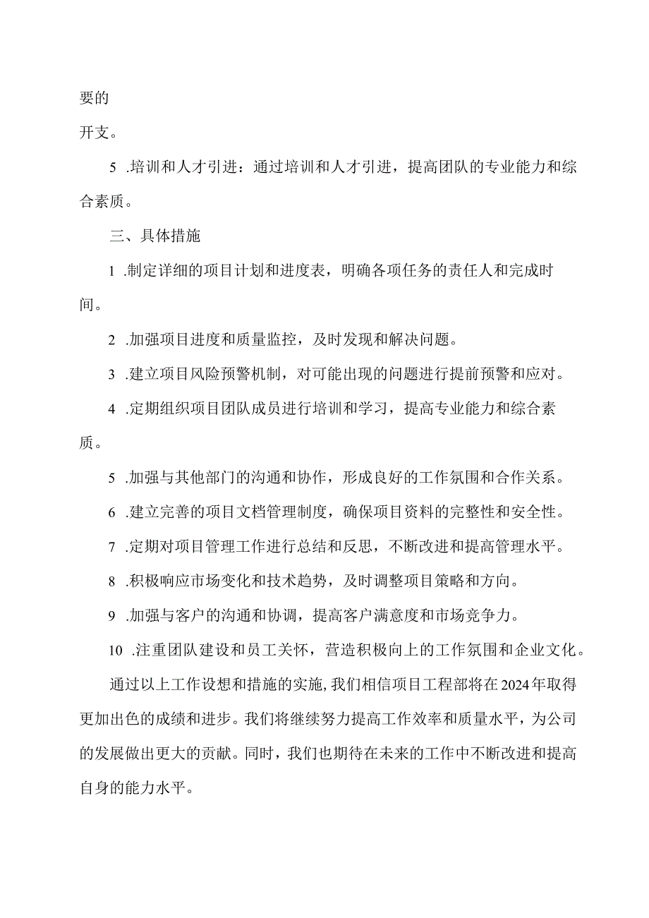 项目工程部2024年工作设想.docx_第2页