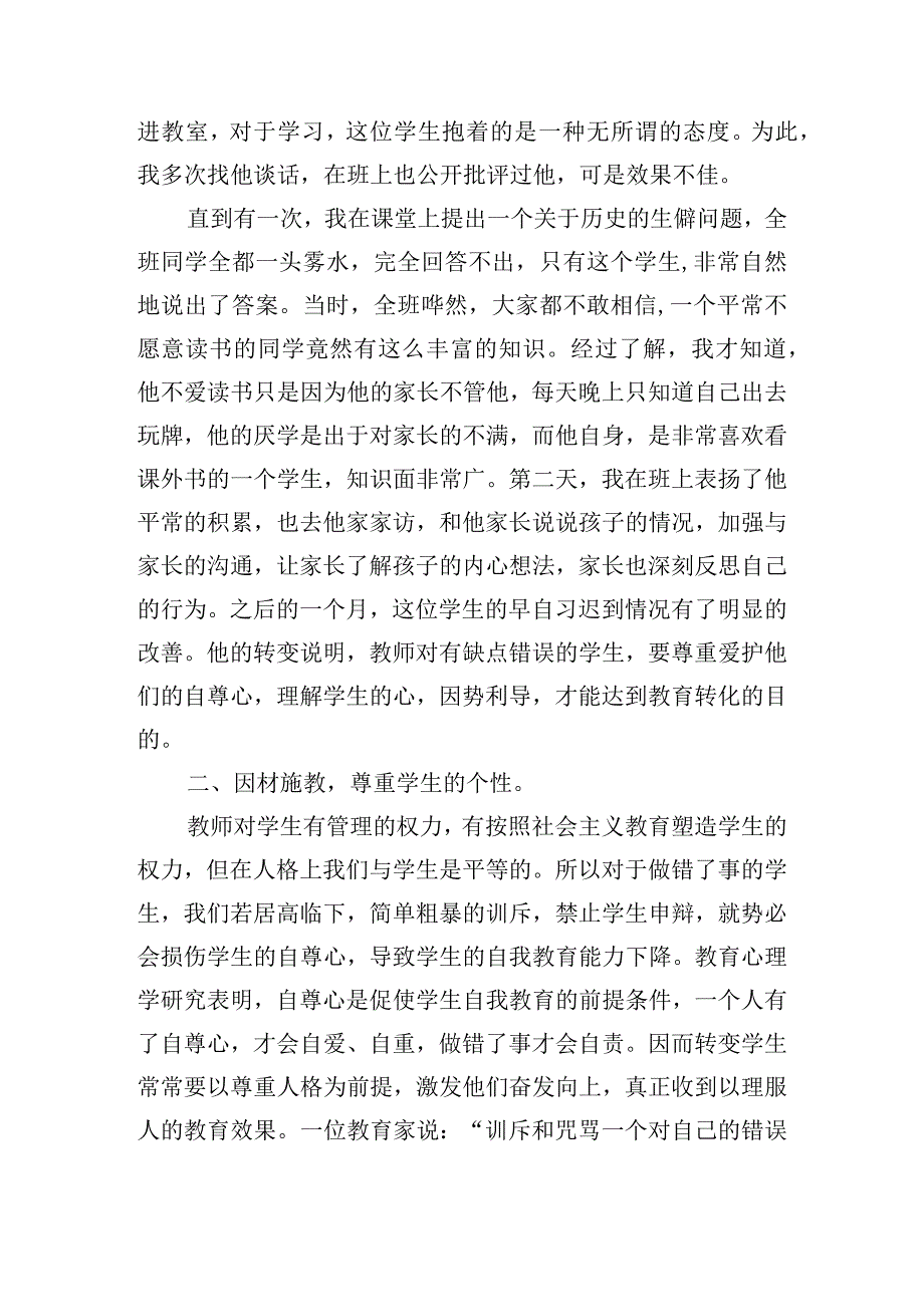 躬耕教坛强国有我教师感悟1500字.docx_第2页