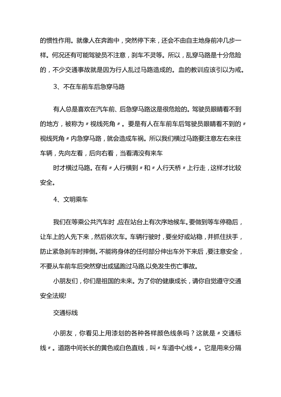 （优秀7篇）交通安全宣传知识.docx_第2页