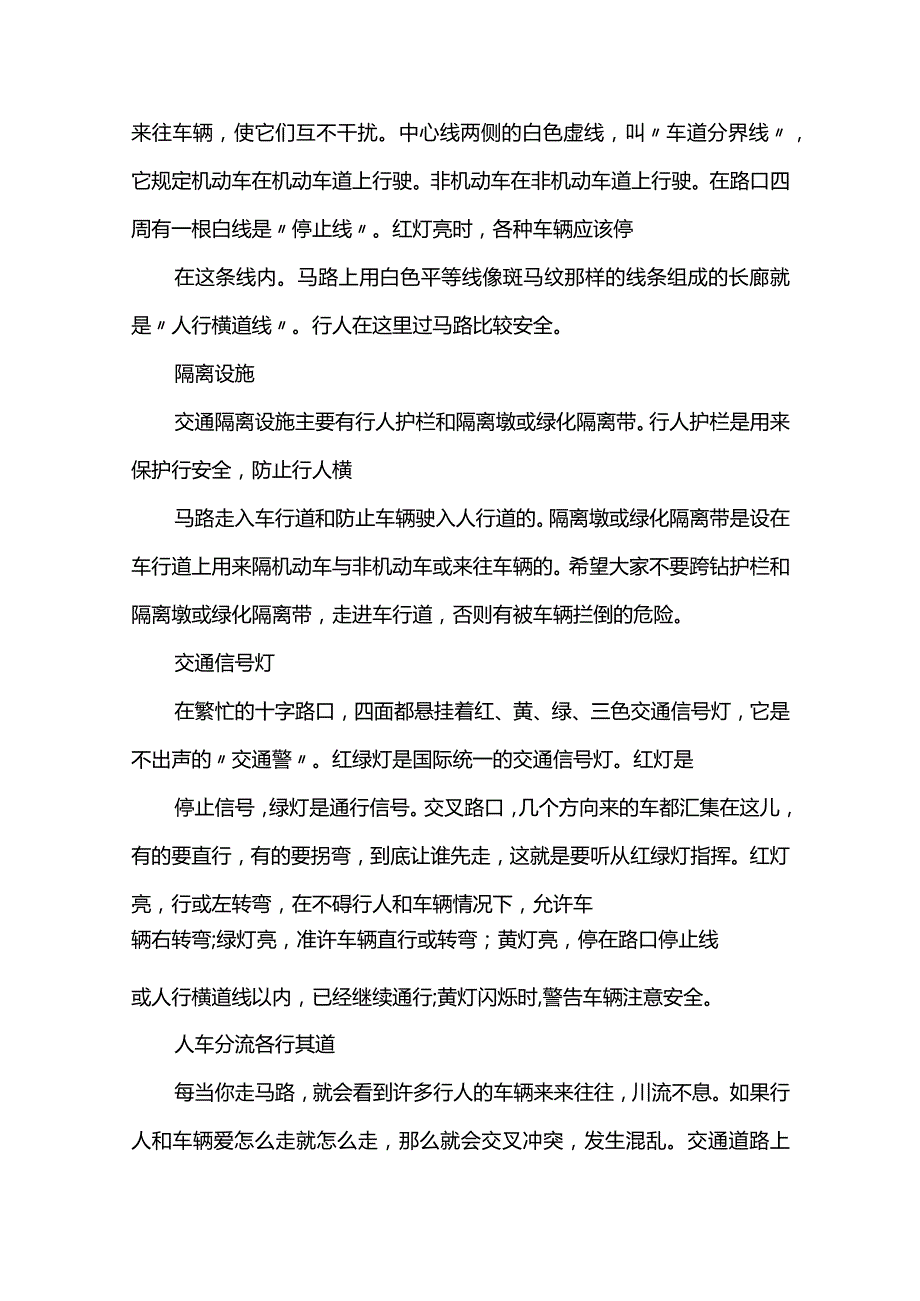 （优秀7篇）交通安全宣传知识.docx_第3页