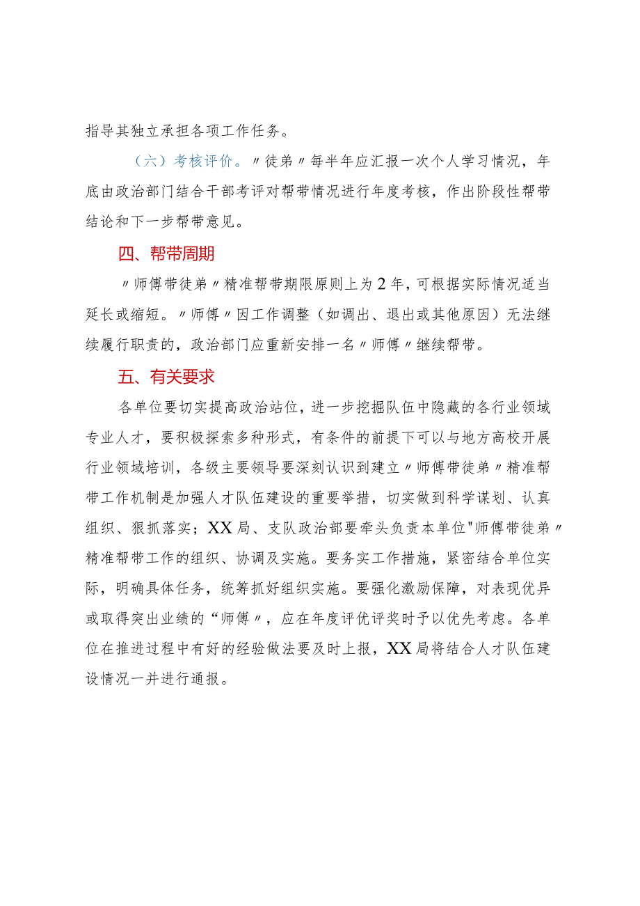 行业领域传帮带工作机制实施方案.docx_第3页