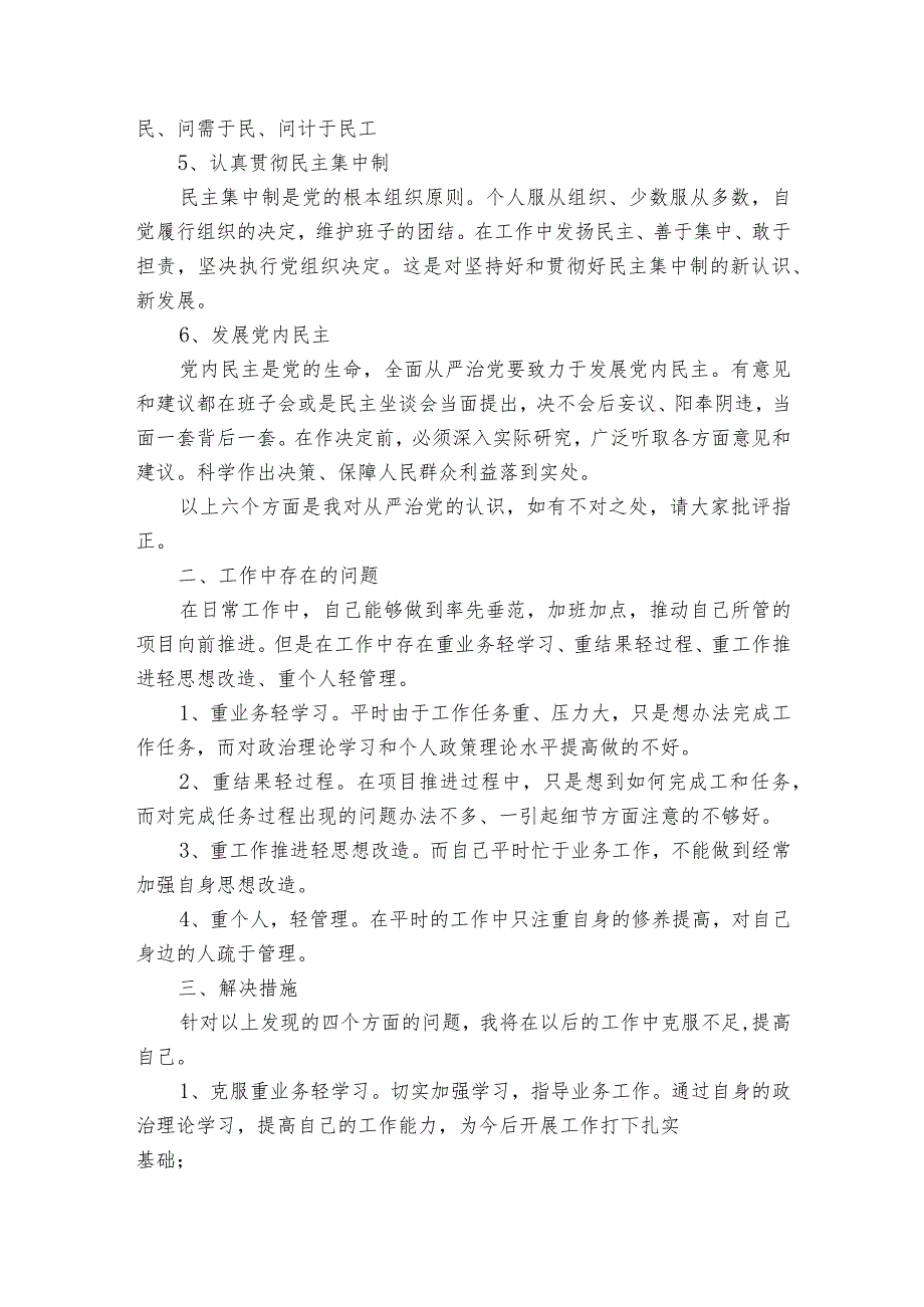 研讨发言材料9篇.docx_第2页