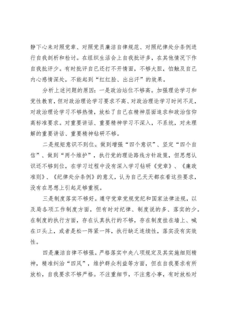 集中警示教育对照检视剖析材料.docx_第3页