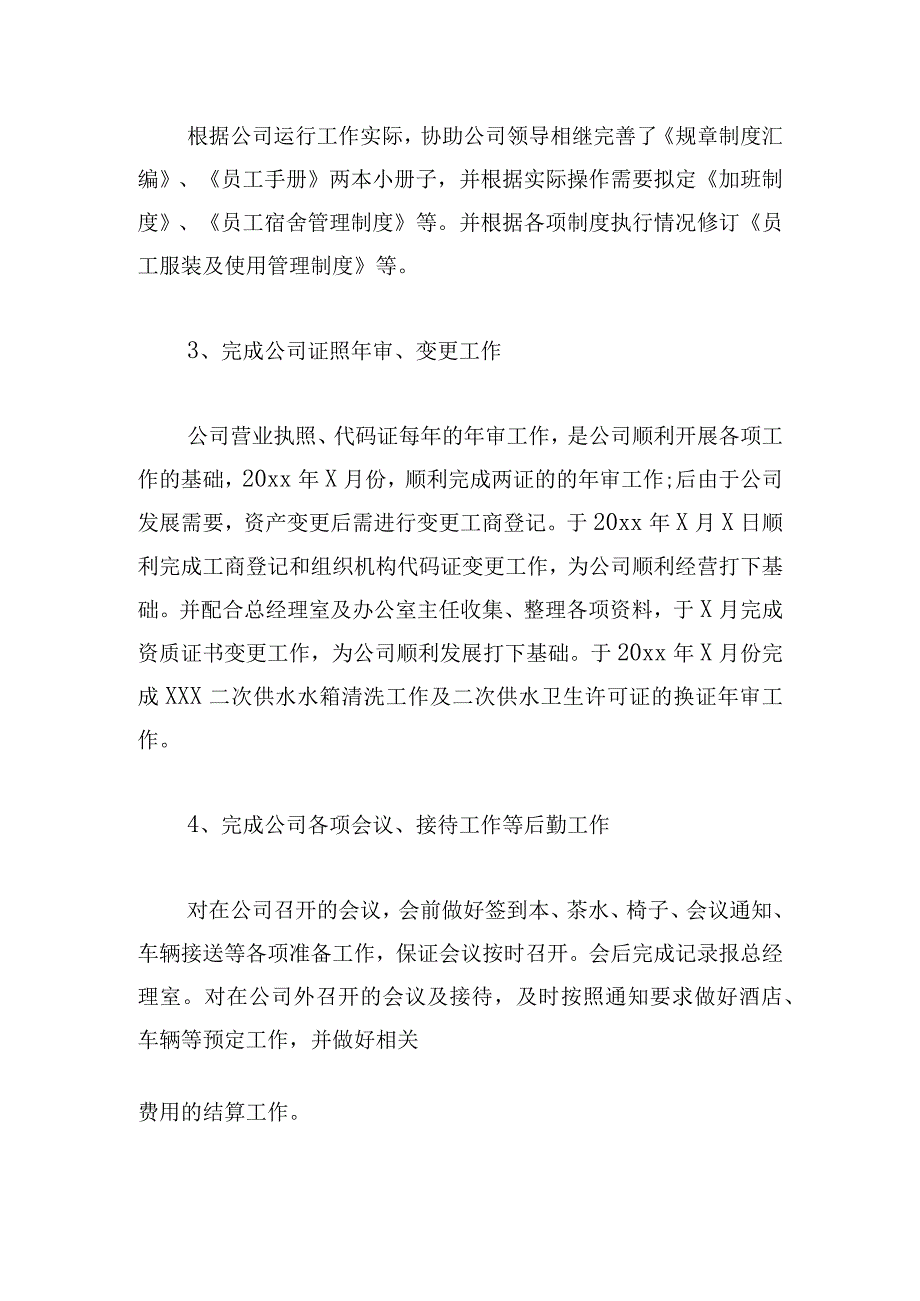 简单个人工作总结可参考三例.docx_第2页