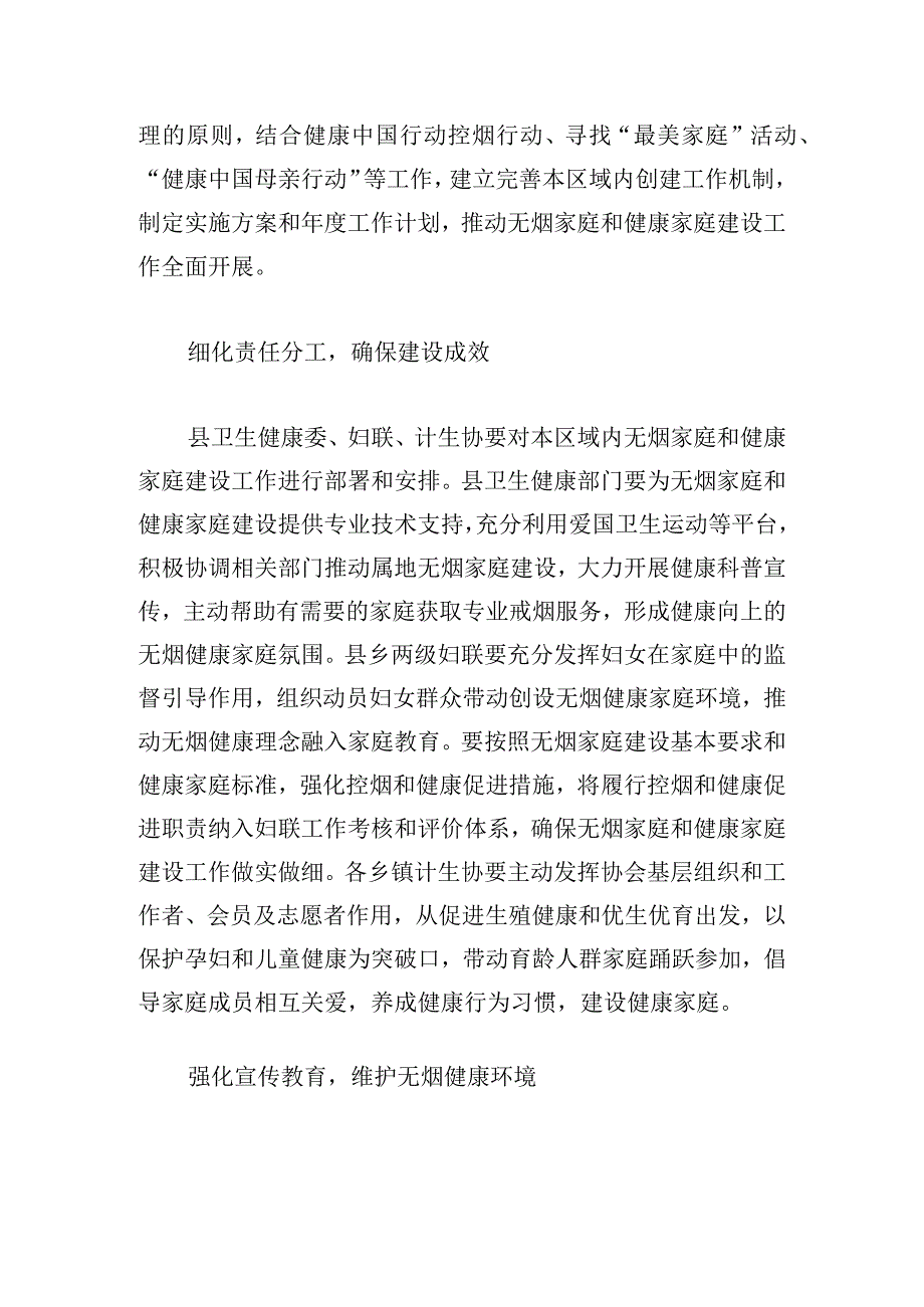 通用健康家庭策划方案模板多篇.docx_第2页