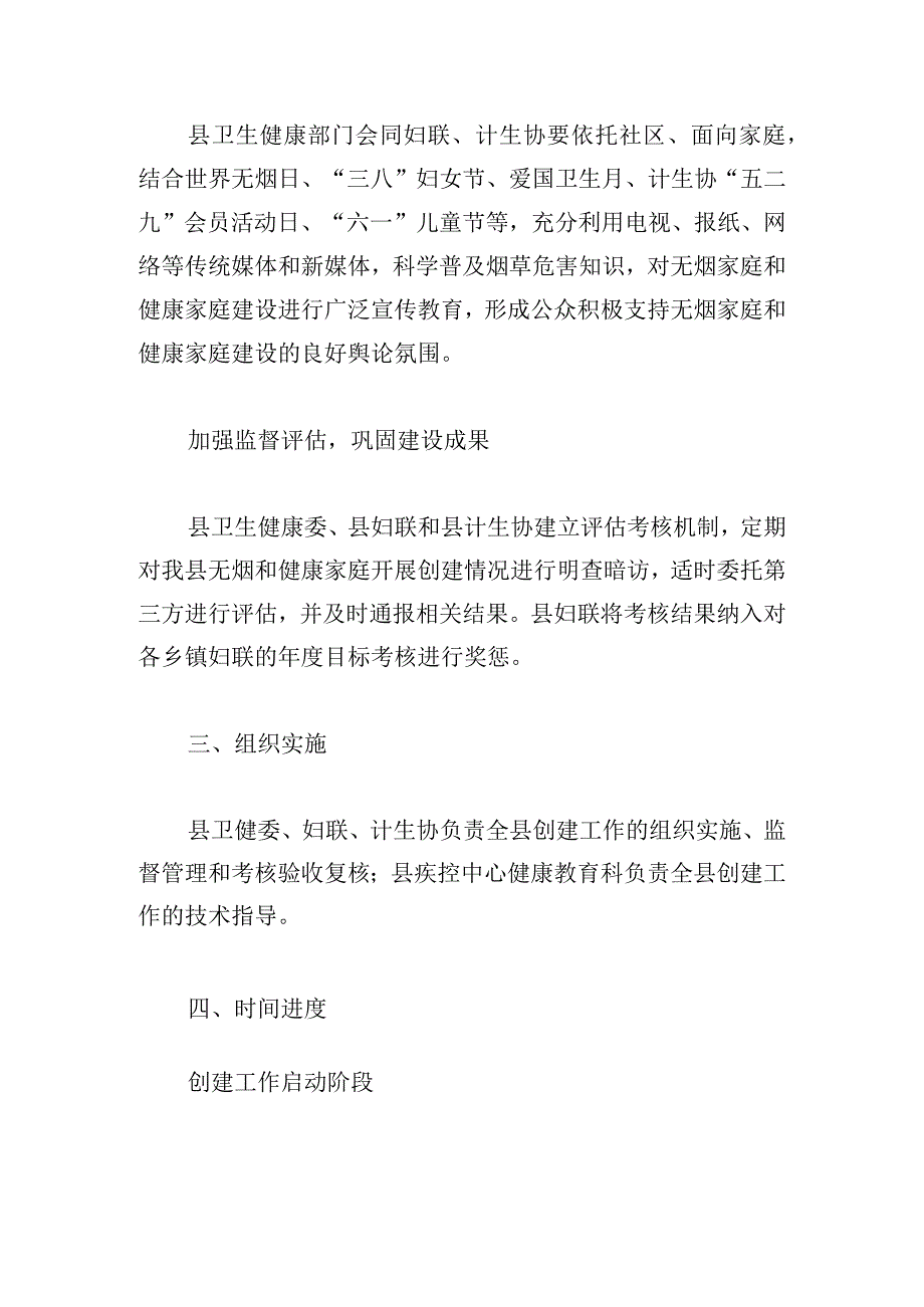 通用健康家庭策划方案模板多篇.docx_第3页