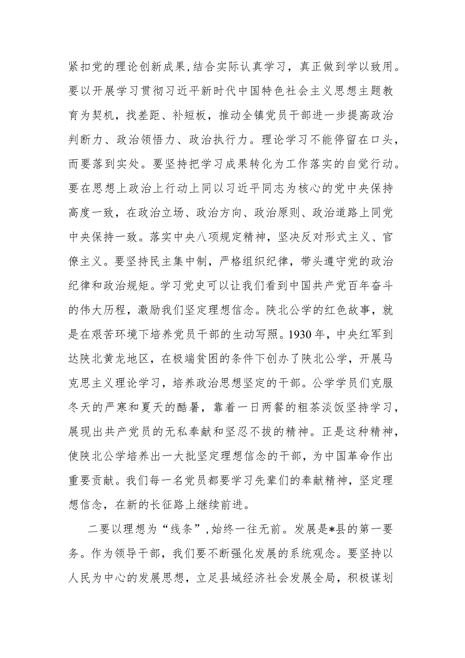 镇党委书记在学习贯彻2023年主题教育读书班上的研讨发言(二篇).docx_第2页