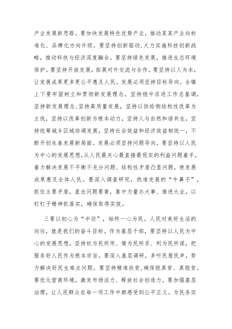 镇党委书记在学习贯彻2023年主题教育读书班上的研讨发言(二篇).docx_第3页